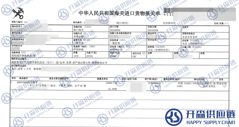 干椰棗進(jìn)口報關(guān)代理